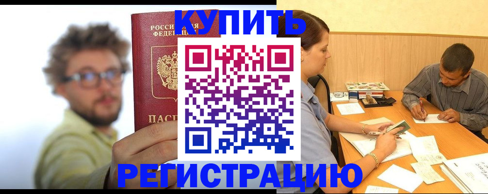 прописка ребенка в Немане