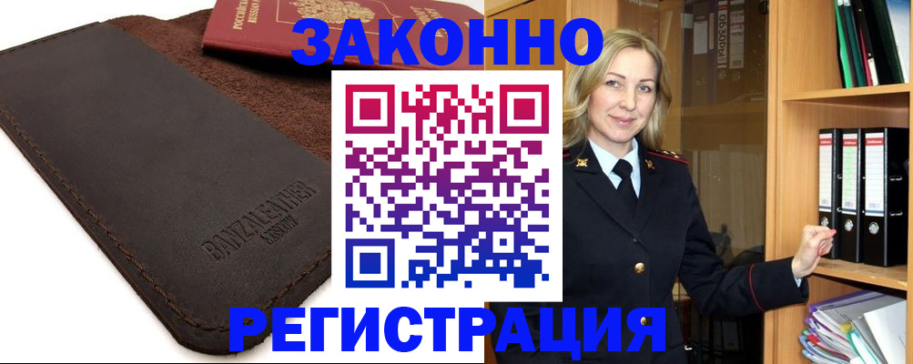 временная регистрация в Немане